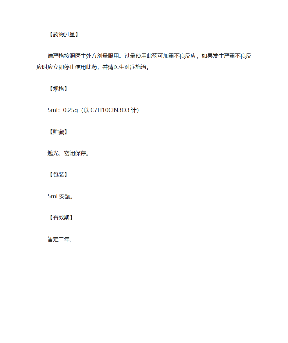 奥硝唑注射液说明书第8页