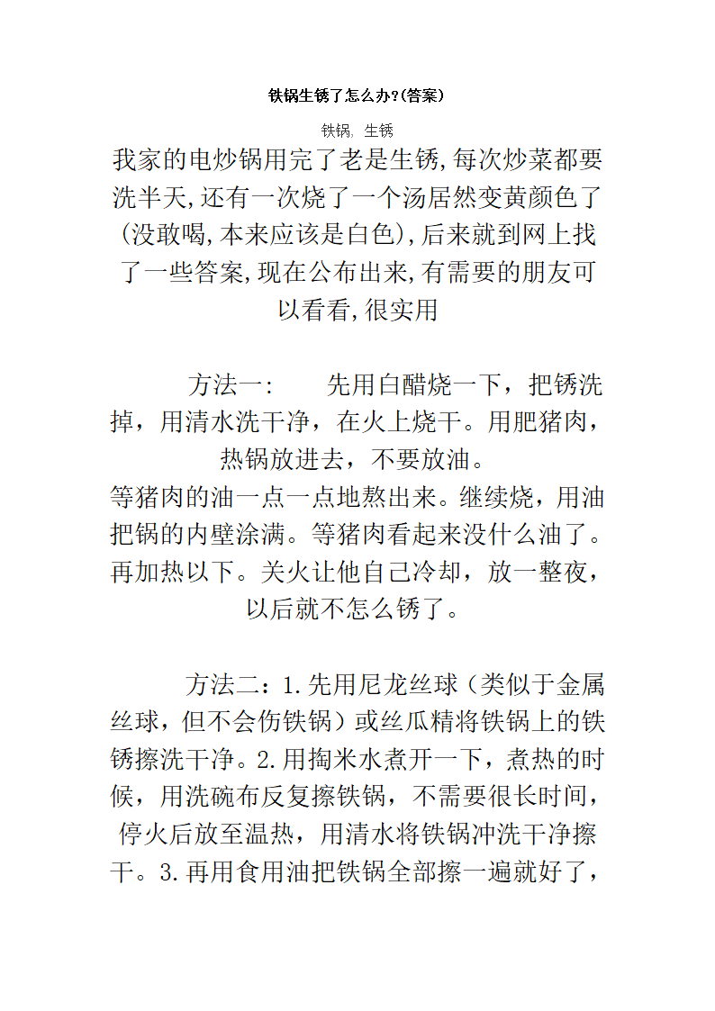 铁锅生锈了怎么办