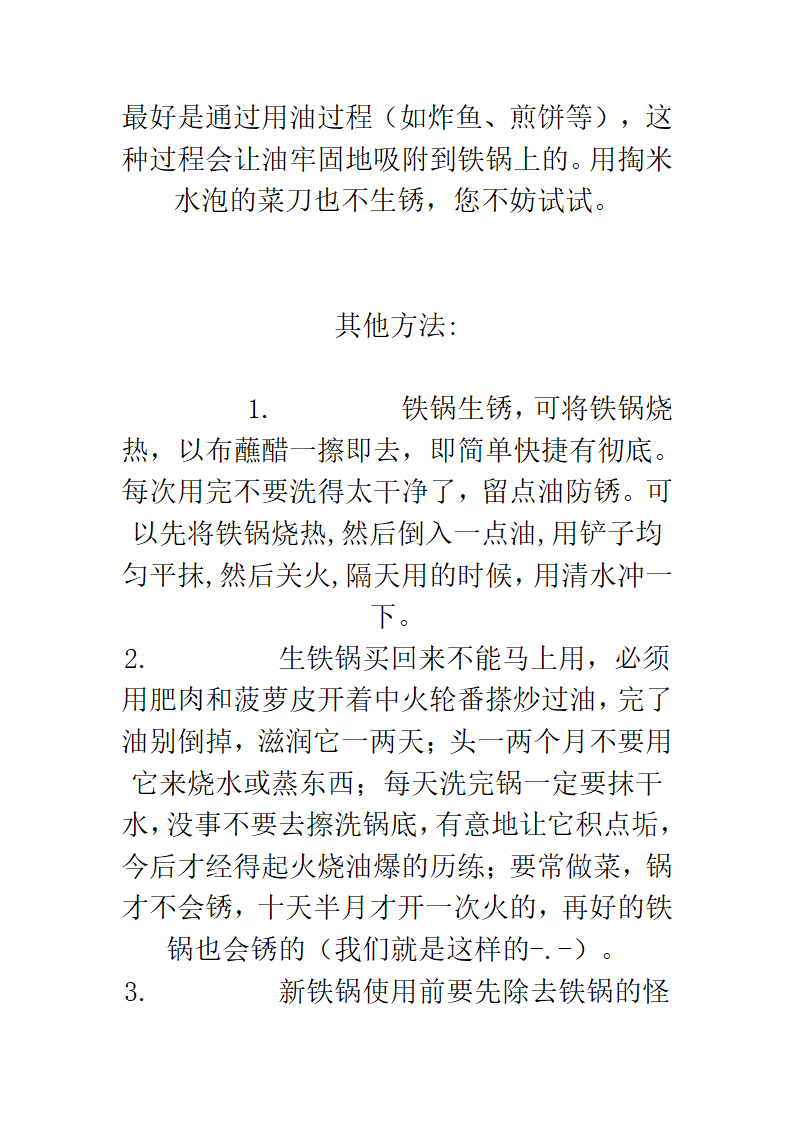 铁锅生锈了怎么办第2页