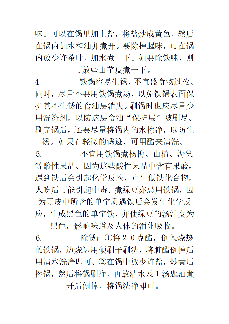 铁锅生锈了怎么办第3页