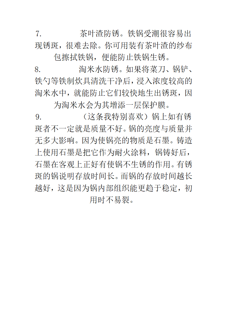 铁锅生锈了怎么办第4页