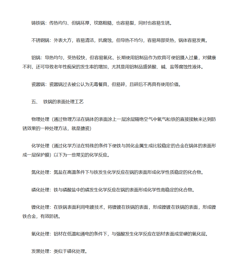 铁锅知识简介第3页