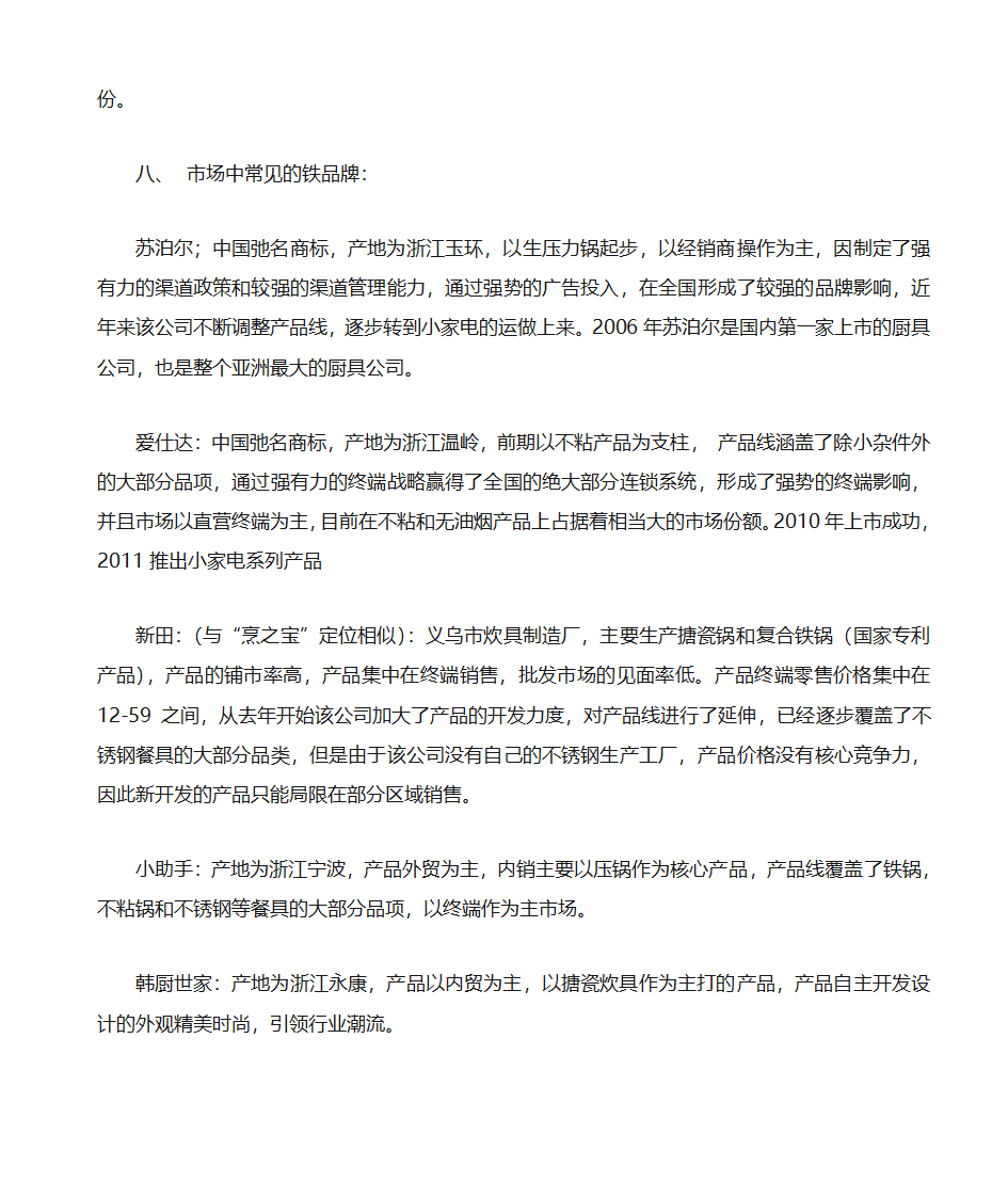 铁锅知识简介第5页