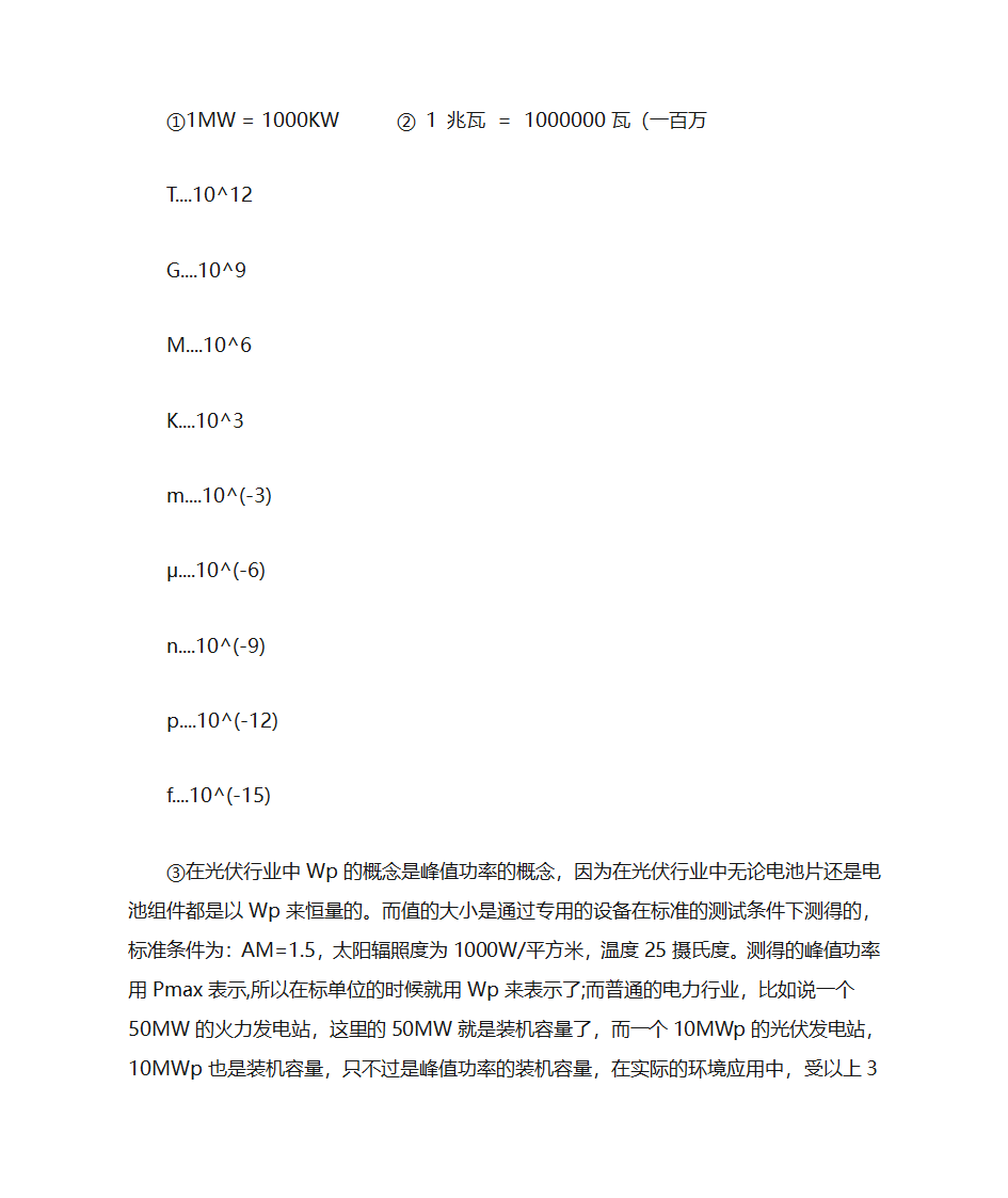 光伏知识换算第1页