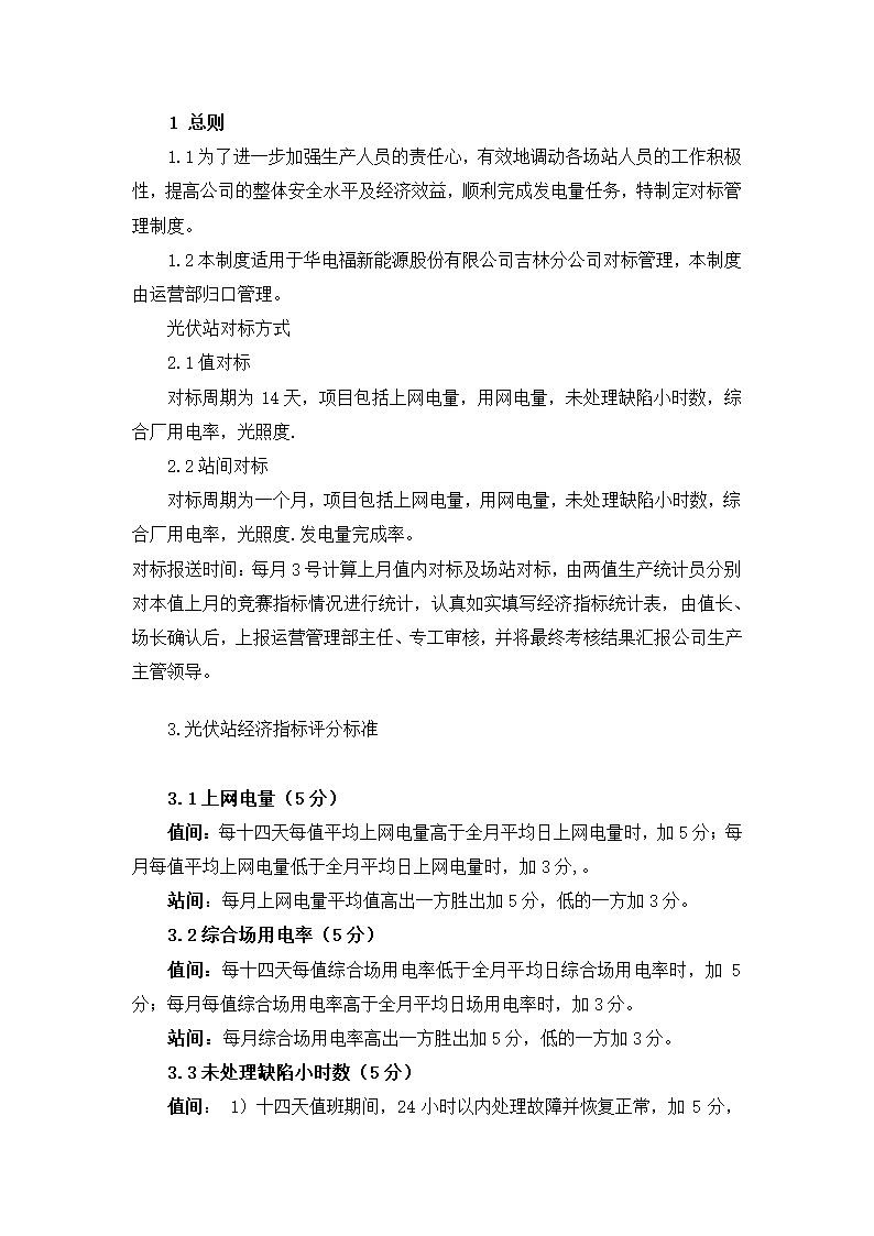 光伏电站对标标准第2页