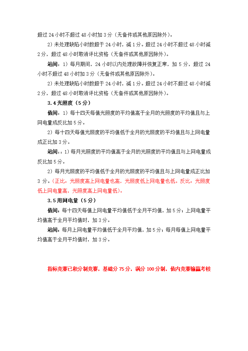 光伏电站对标标准第3页