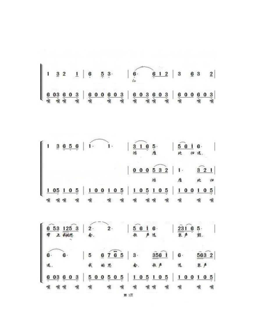 合唱鸿雁曲谱第3页