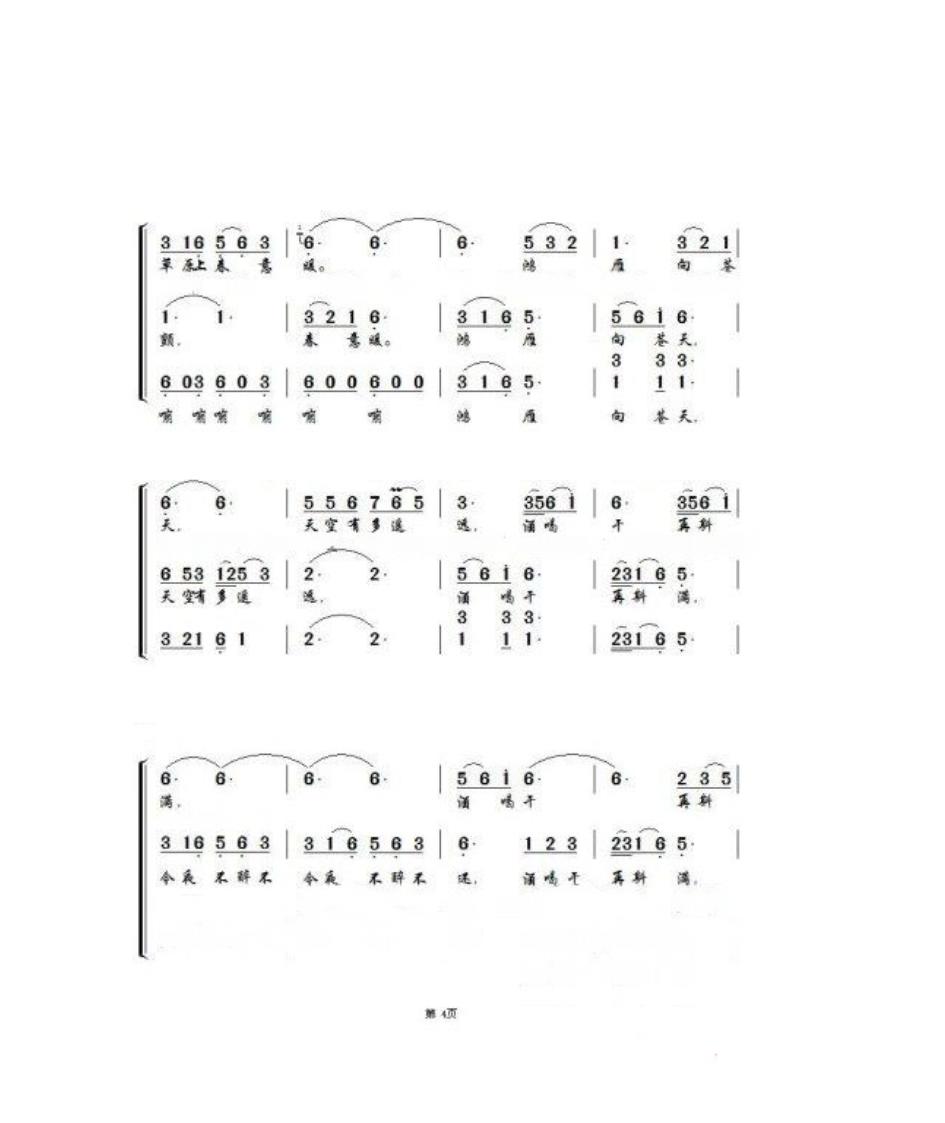 合唱鸿雁曲谱第4页