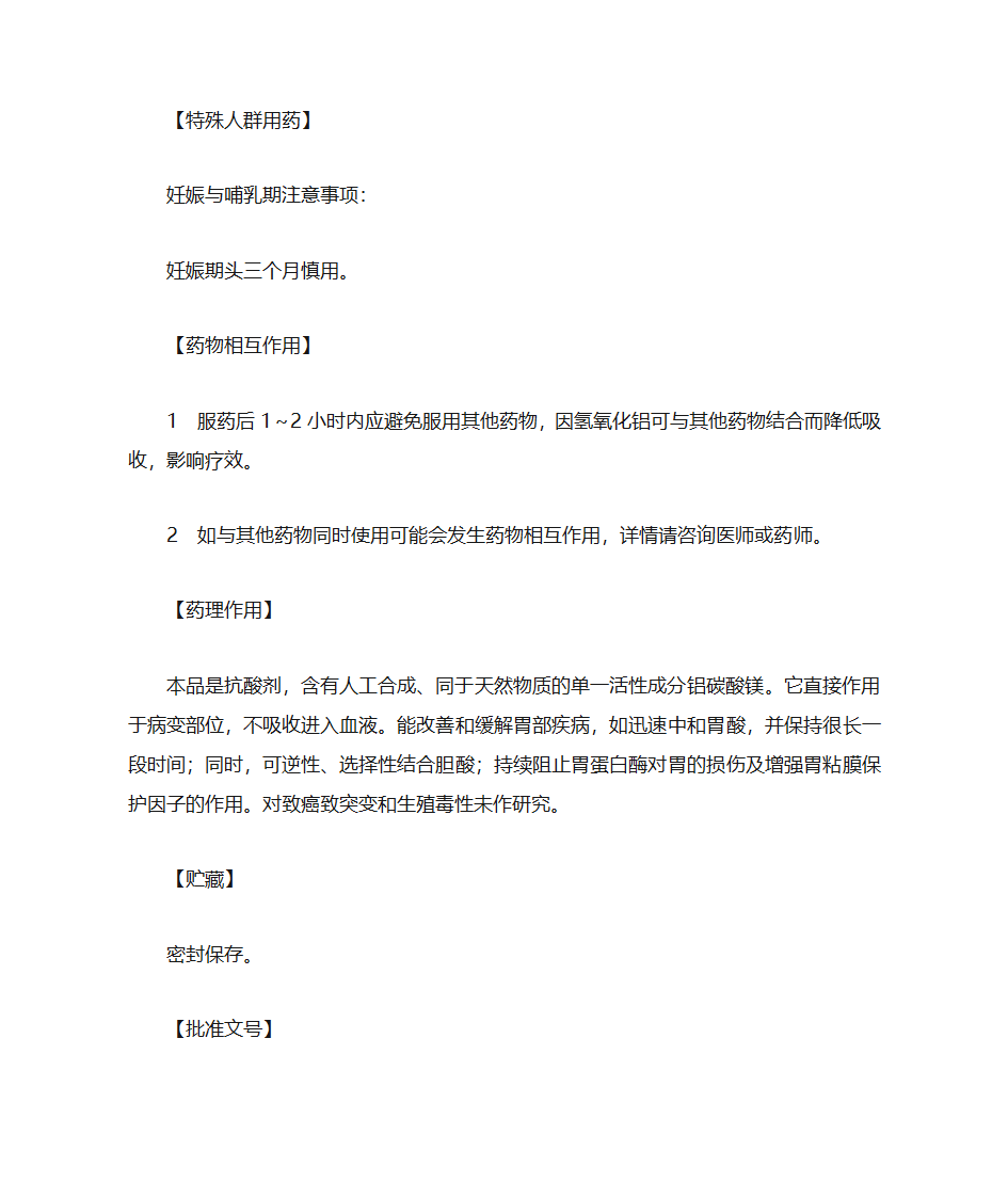 铝碳酸镁咀嚼片第3页