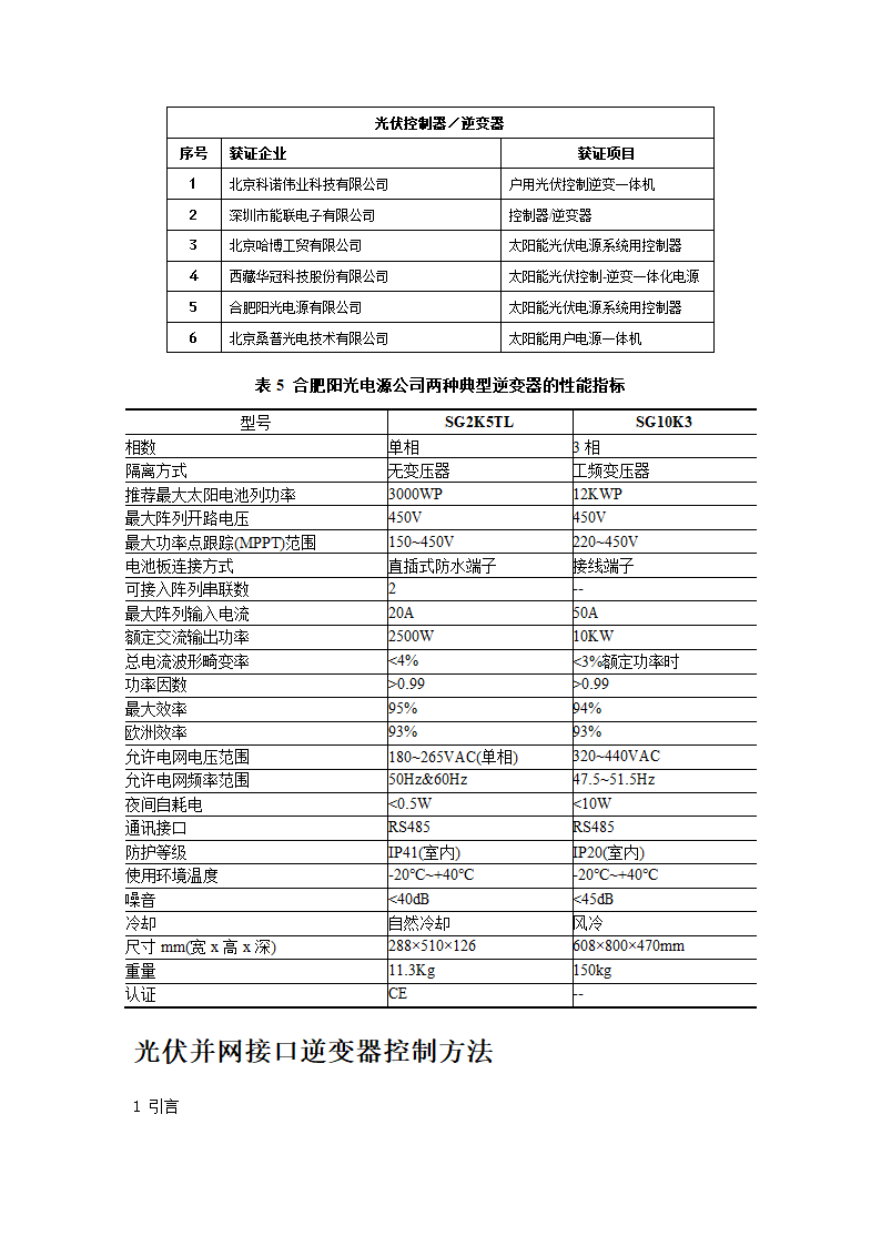 光伏逆变器回路图第1页