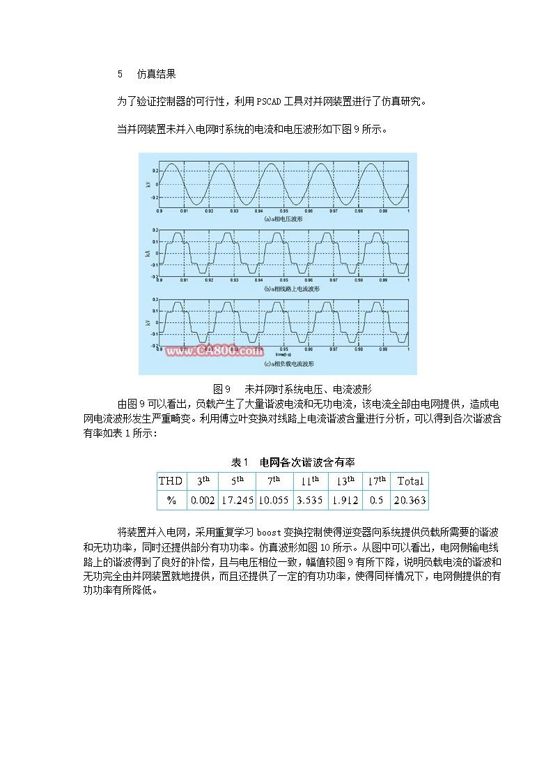 光伏逆变器回路图第9页