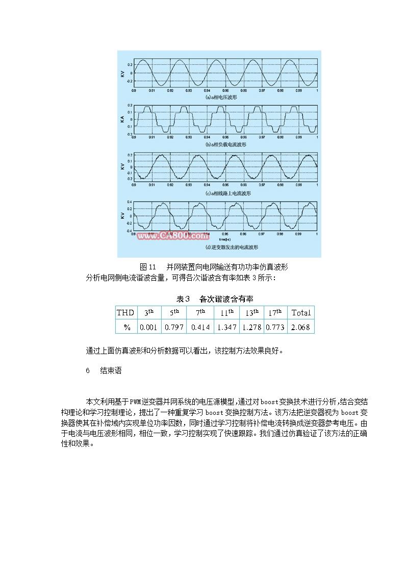 光伏逆变器回路图第11页