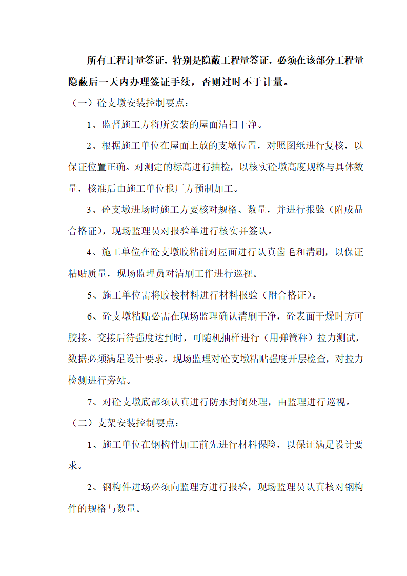 光伏并网发电监理细则第6页