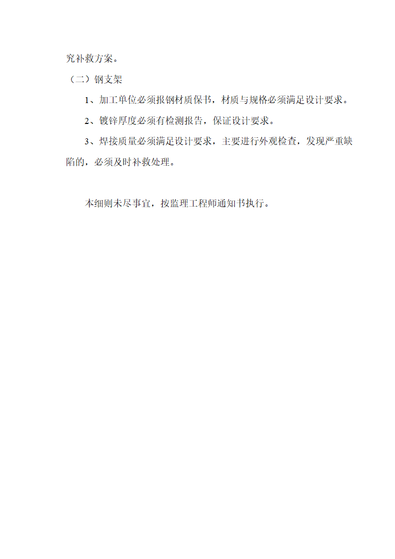 光伏并网发电监理细则第8页