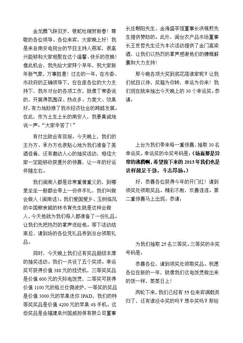 抽奖主持词第1页