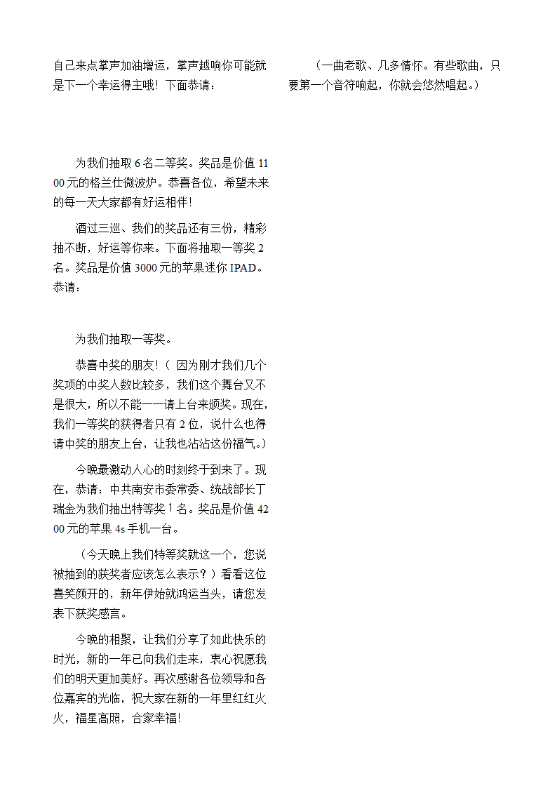 抽奖主持词第2页