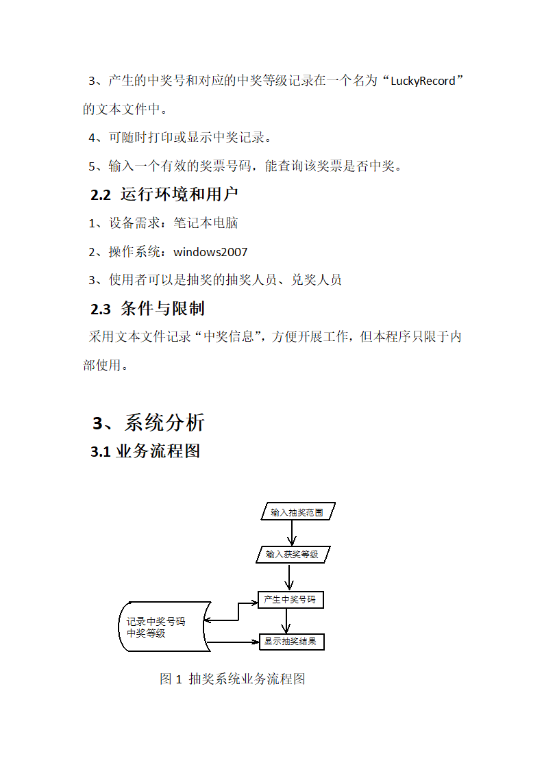 抽奖系统第3页