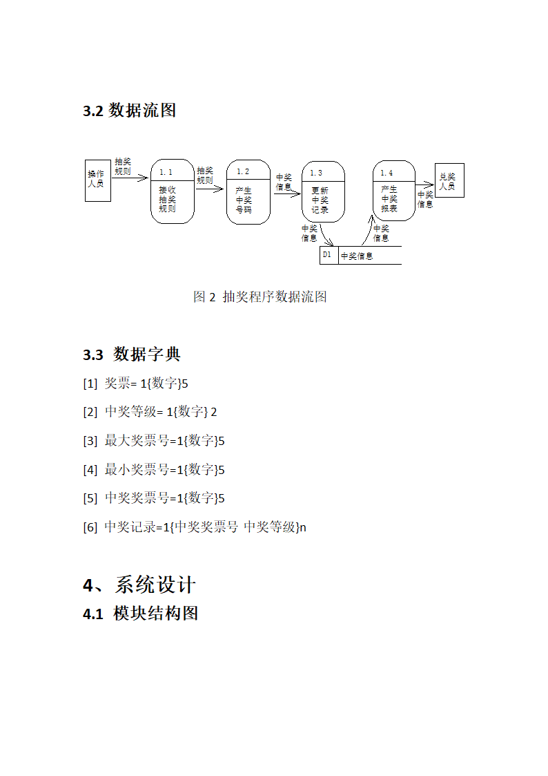 抽奖系统第4页