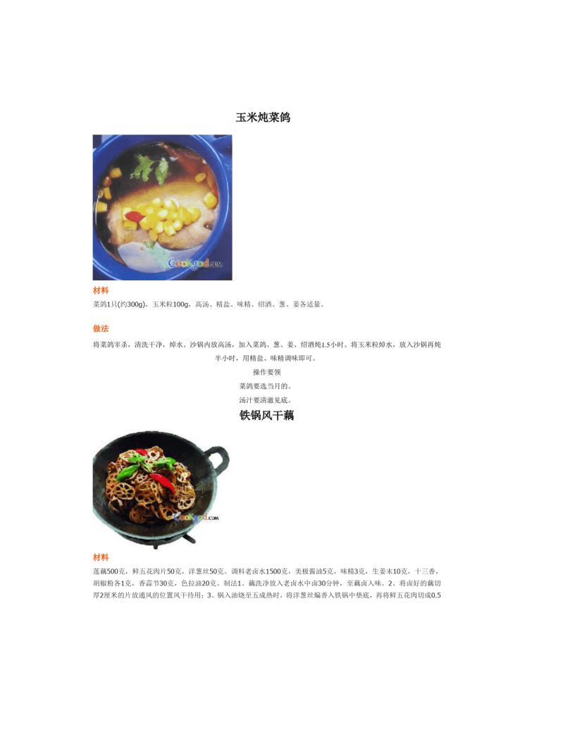 铁锅炖菜食谱大全第6页