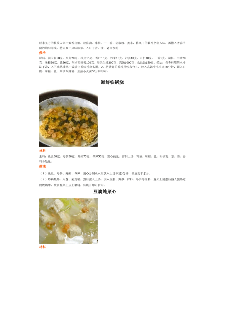 铁锅炖菜食谱大全第7页