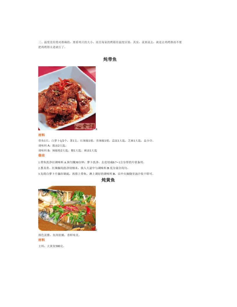 铁锅炖菜食谱大全第9页