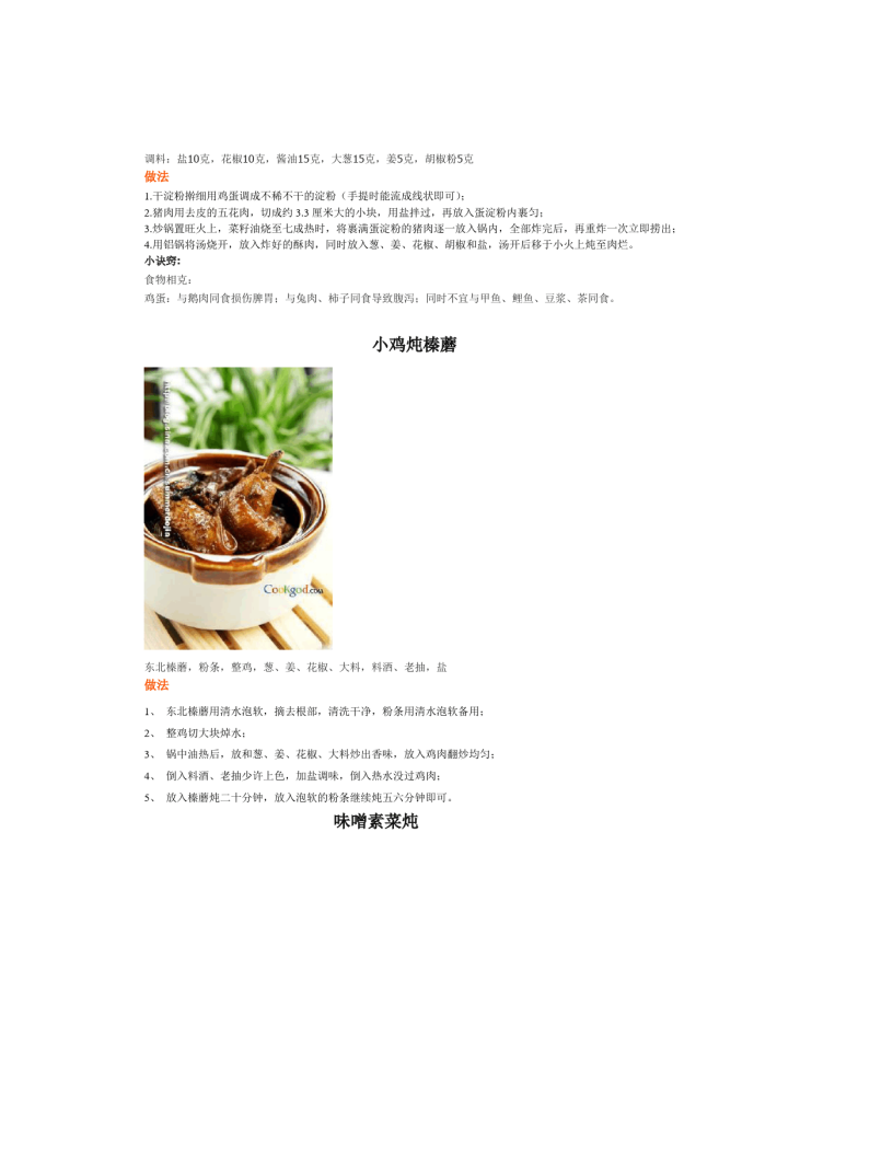 铁锅炖菜食谱大全第13页