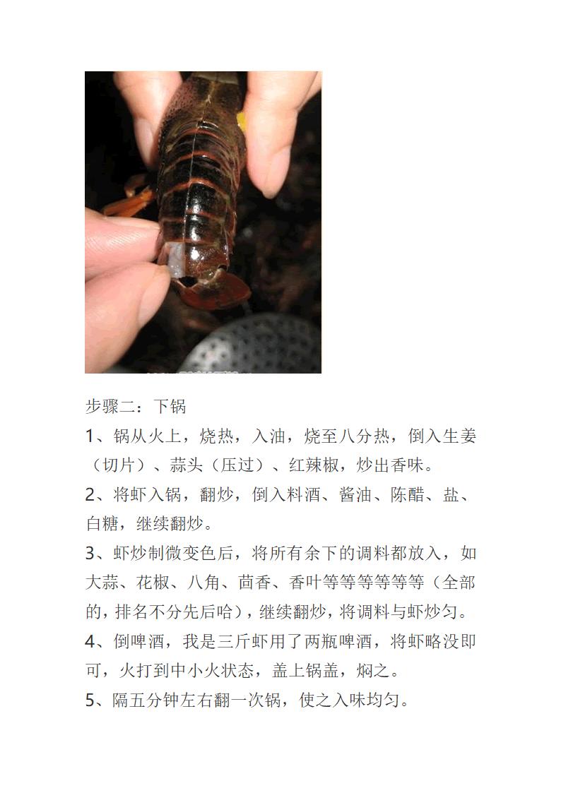 正宗潜江油焖大虾的做法第3页