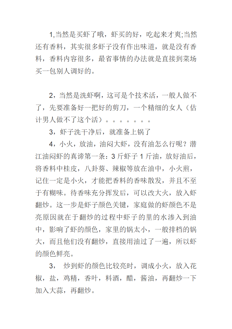 正宗潜江油焖大虾的做法第5页