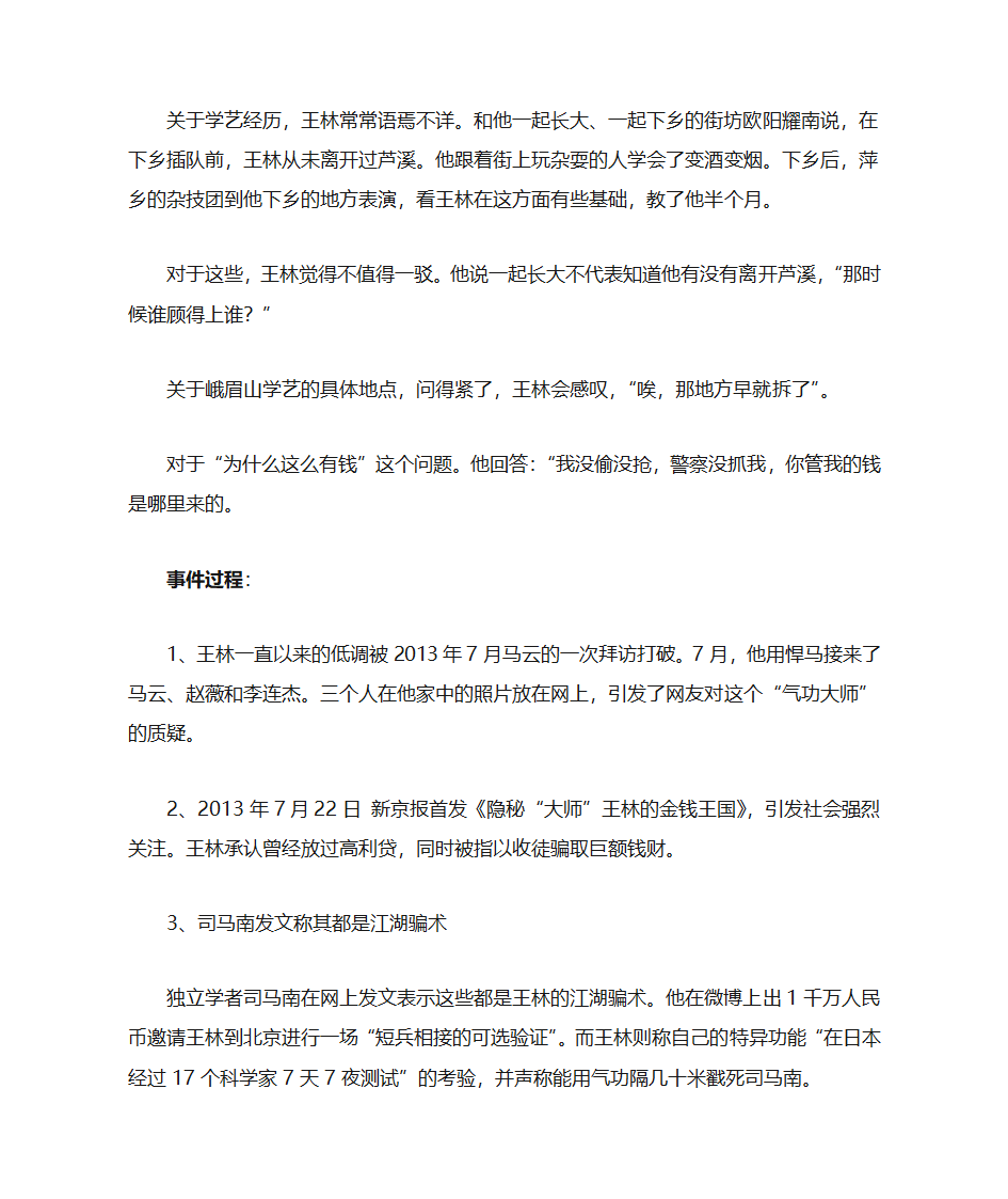 王林事件始末第2页