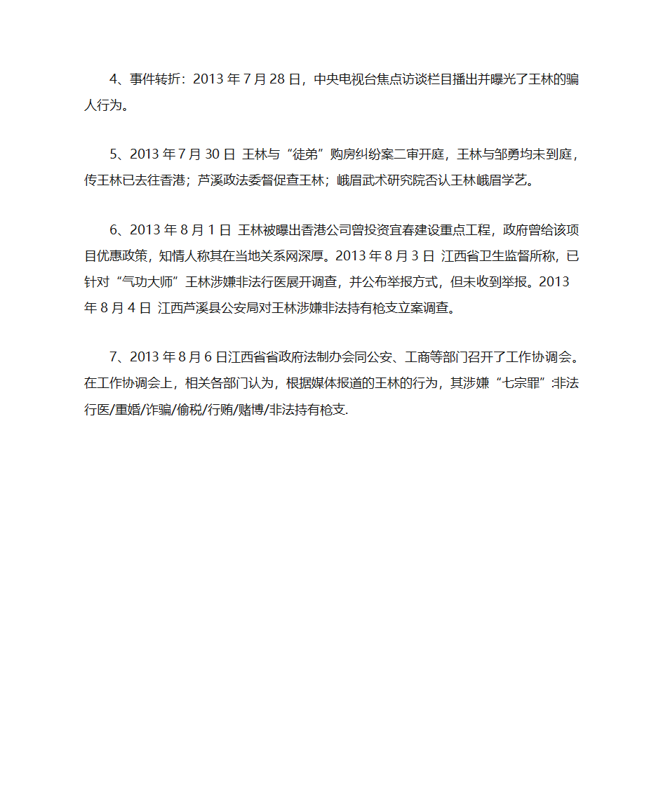 王林事件始末第3页