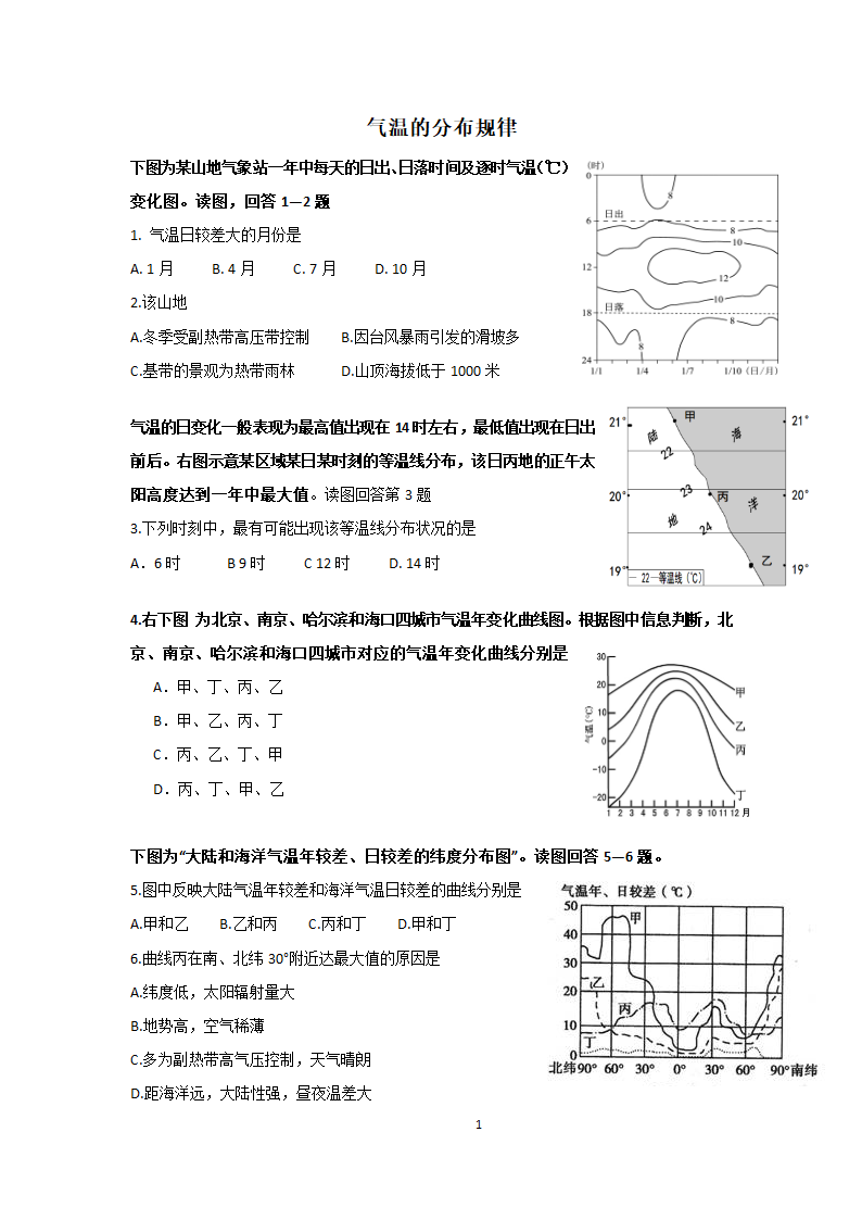 气温的分布规律