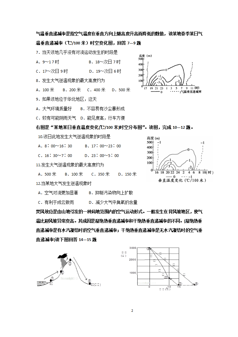 气温的分布规律第2页