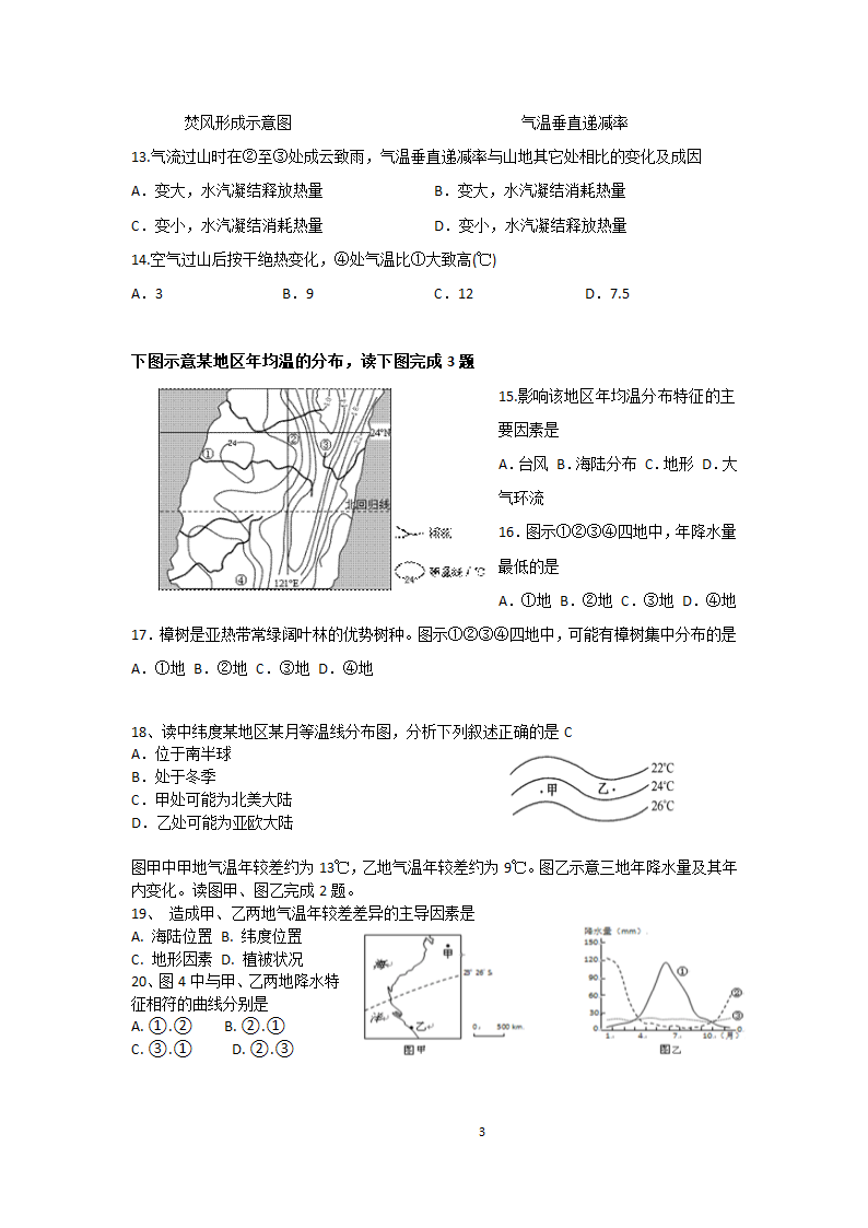 气温的分布规律第3页