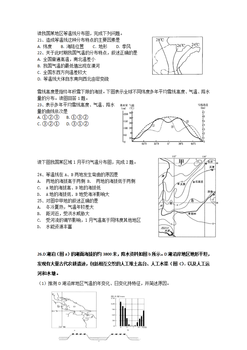 气温的分布规律第4页