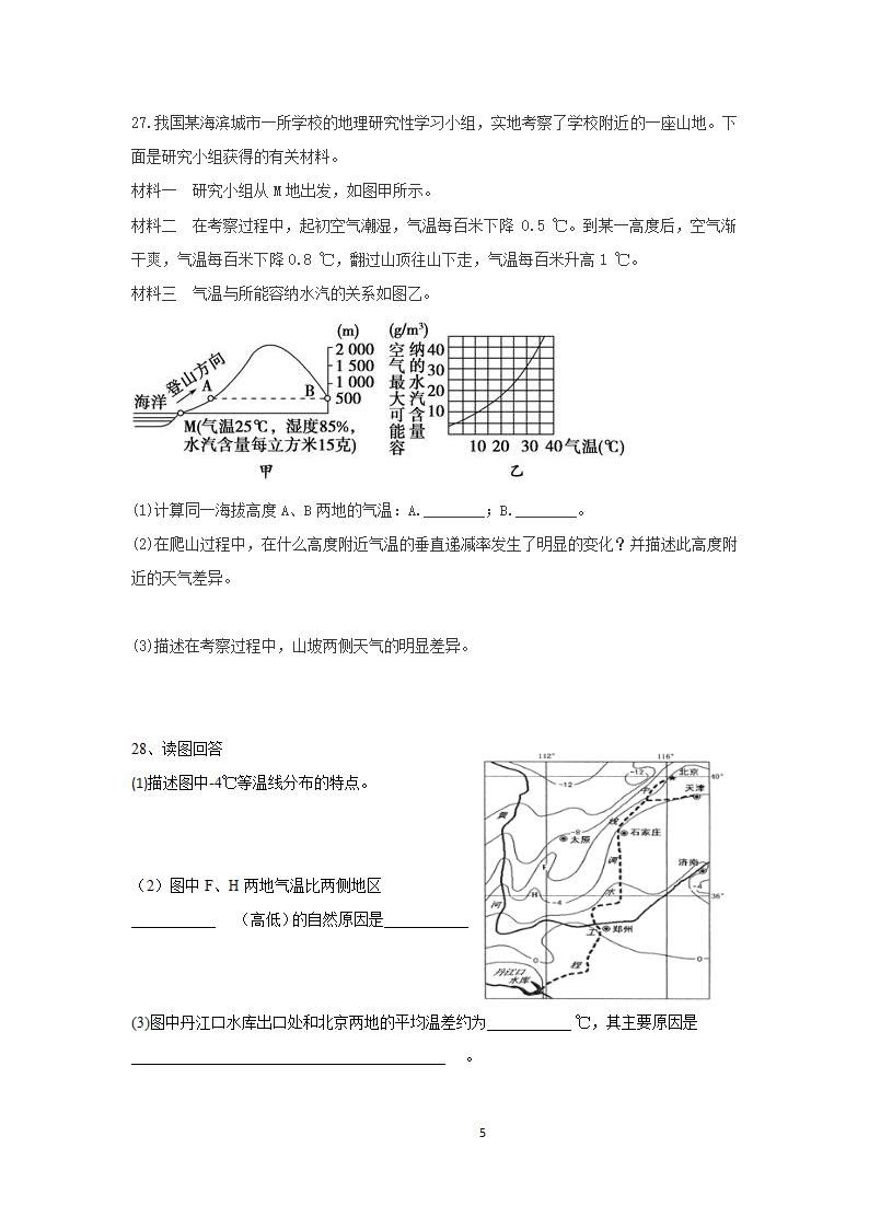 气温的分布规律第5页