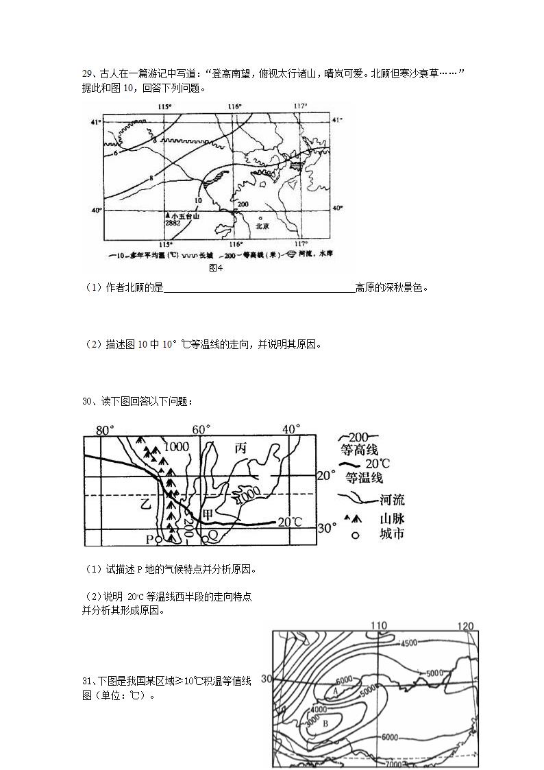 气温的分布规律第6页