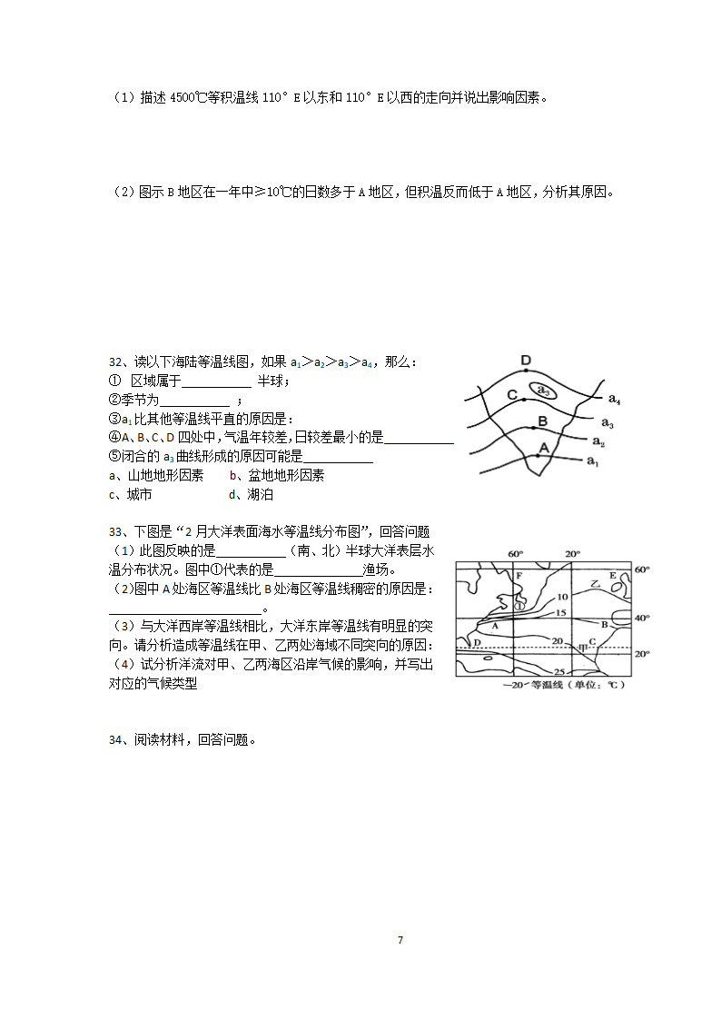 气温的分布规律第7页