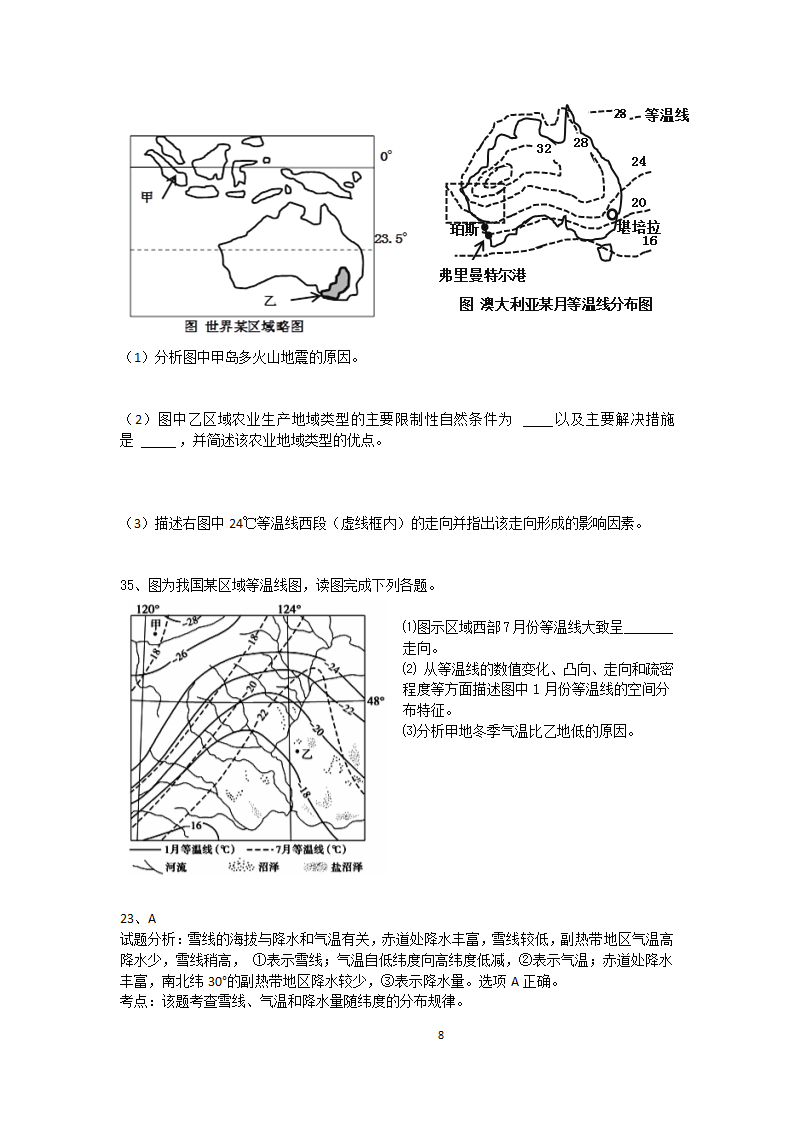 气温的分布规律第8页