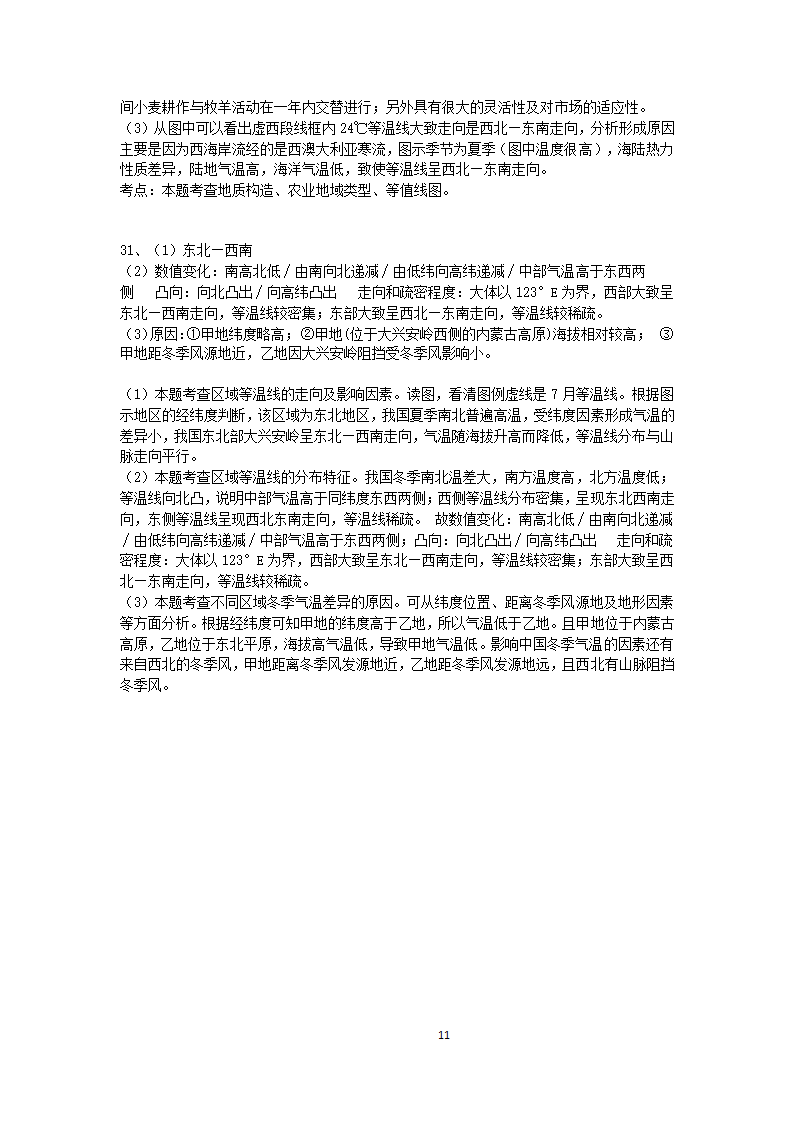 气温的分布规律第11页