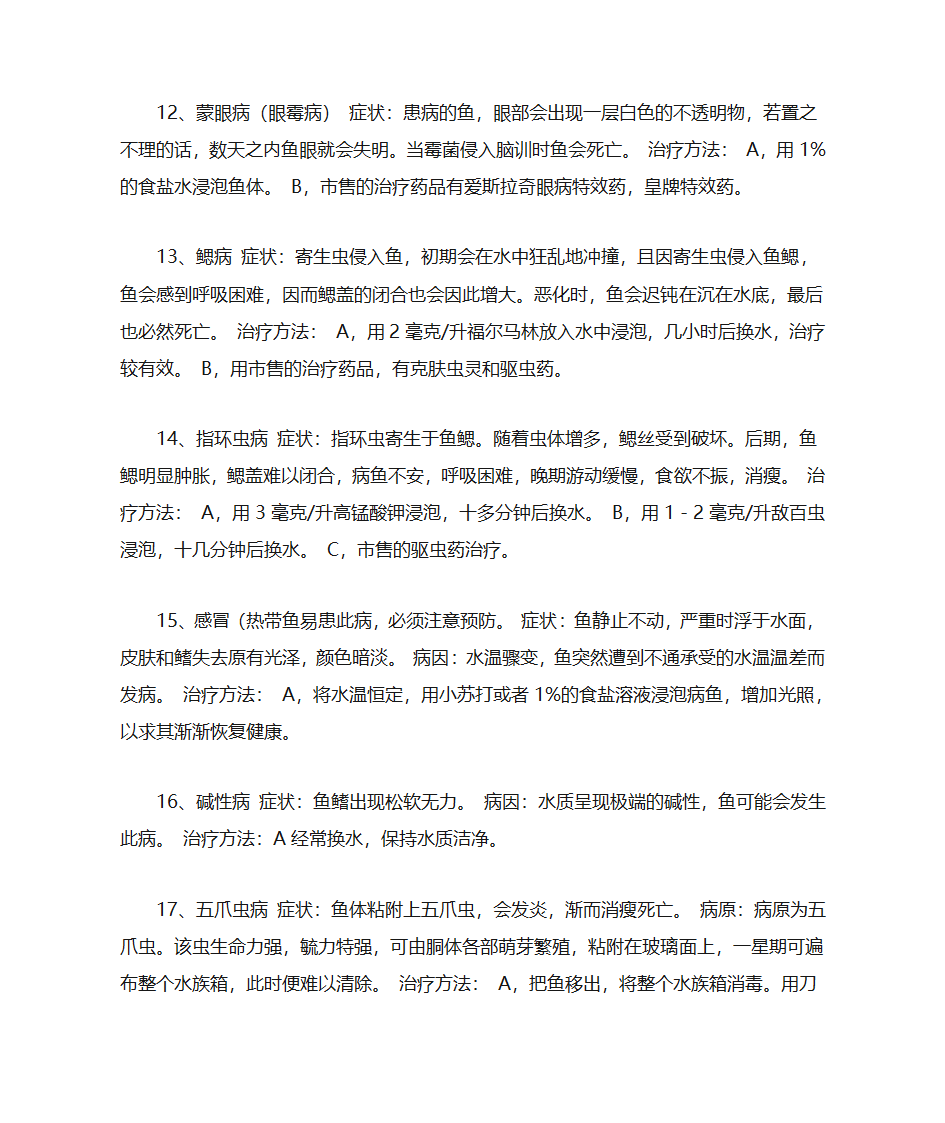 观赏鱼常见鱼病的防治第5页