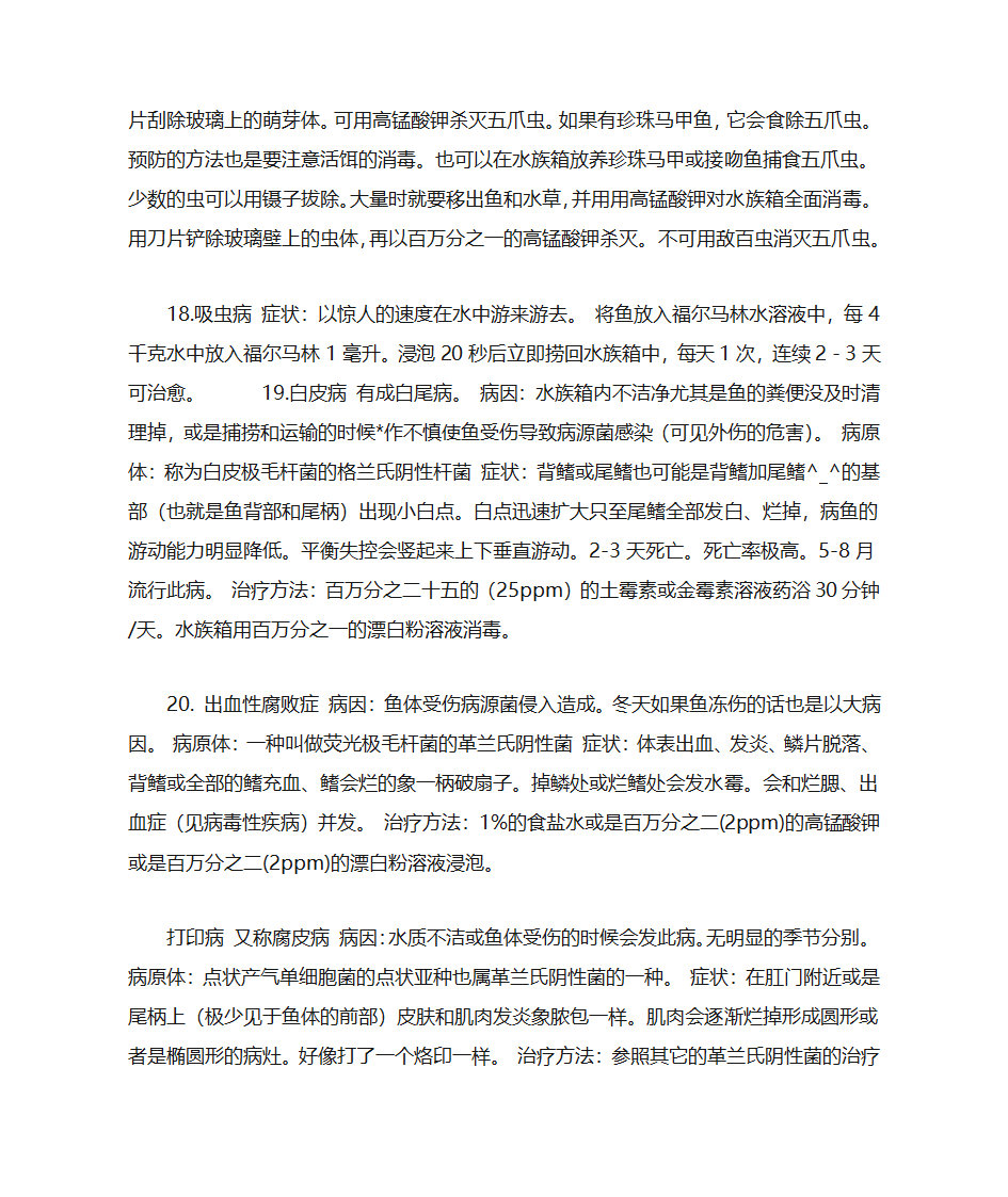 观赏鱼常见鱼病的防治第6页