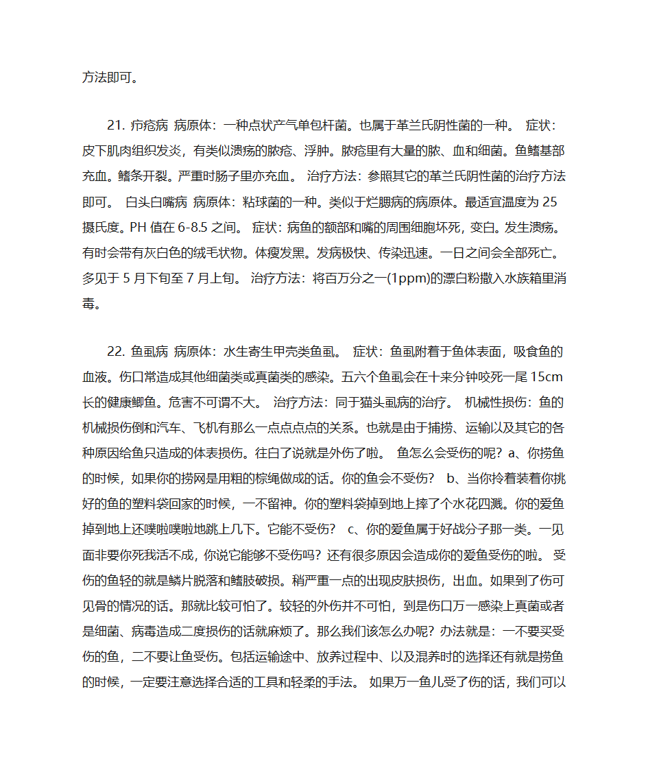 观赏鱼常见鱼病的防治第7页