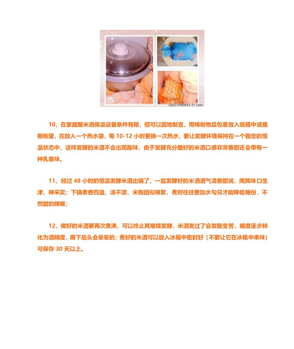 米酒制作方法第5页