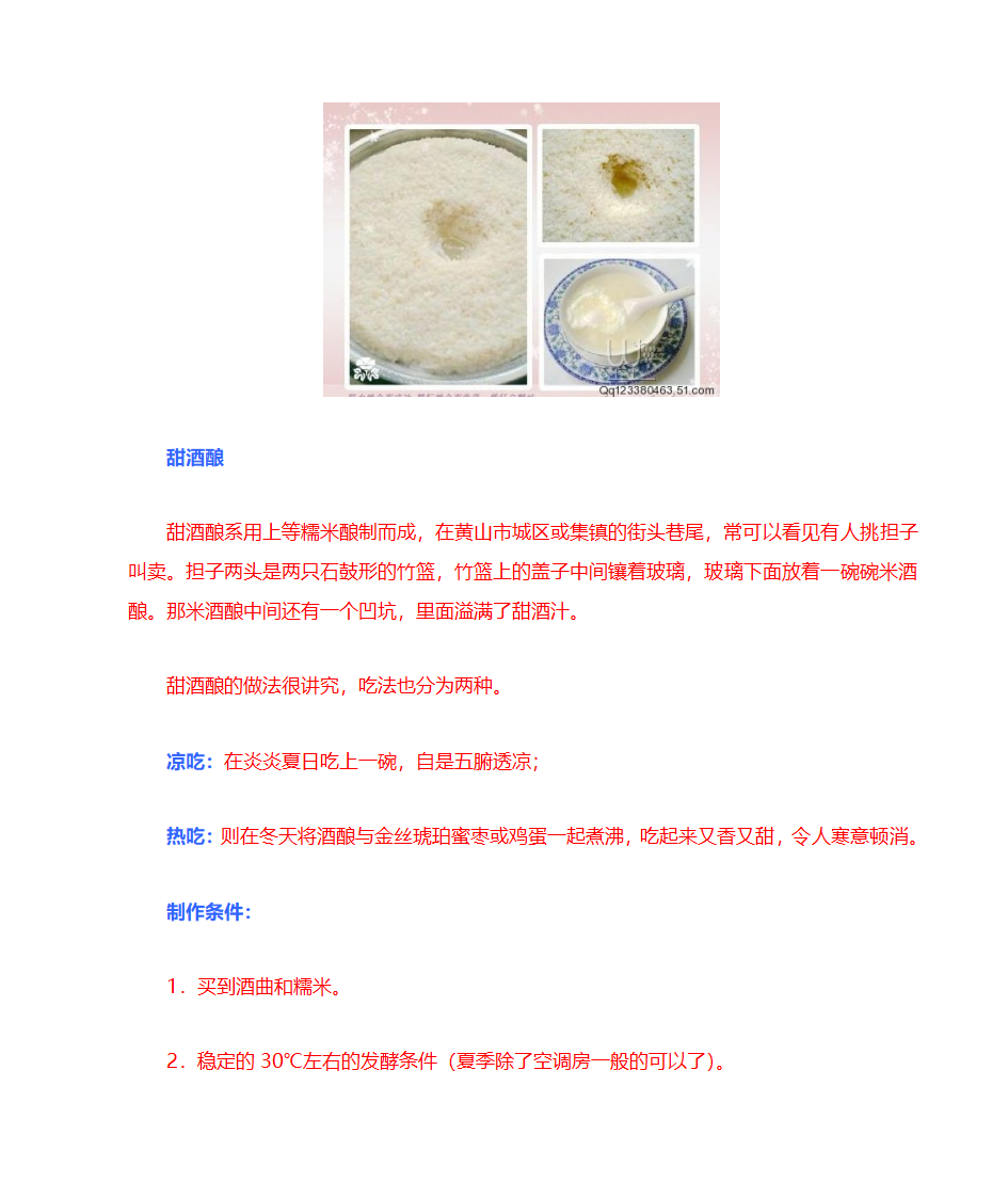 米酒制作方法第6页