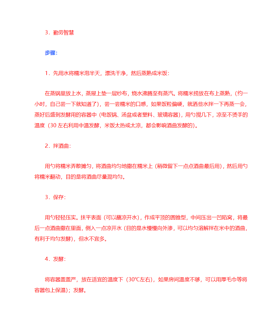 米酒制作方法第7页