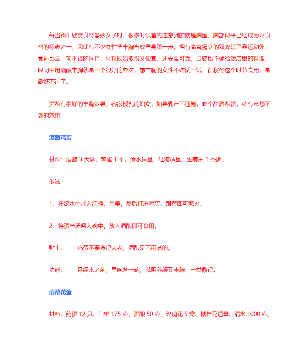 米酒制作方法第10页