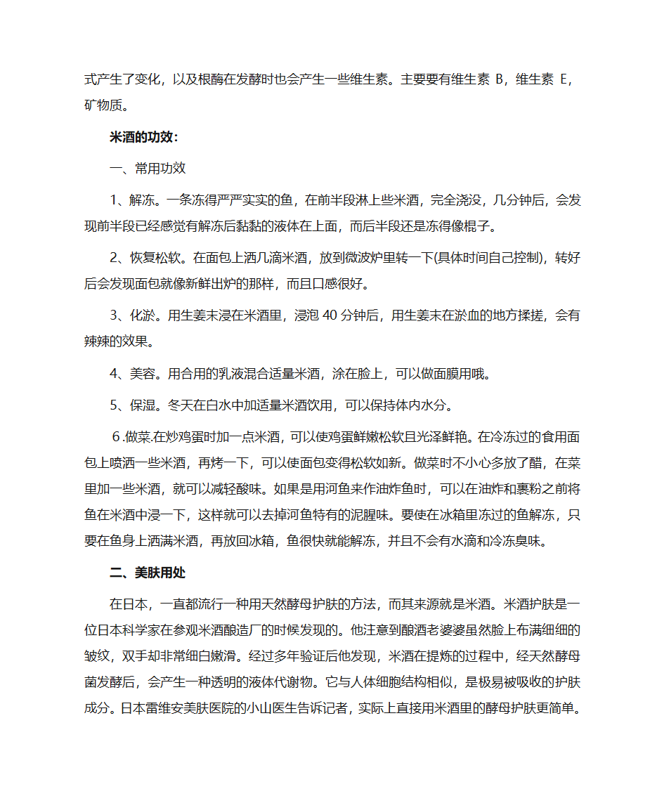 米酒的营养价值第3页