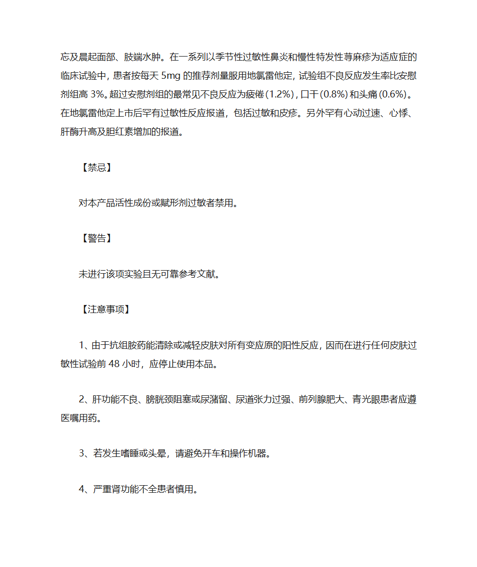 枸地氯雷他定第2页