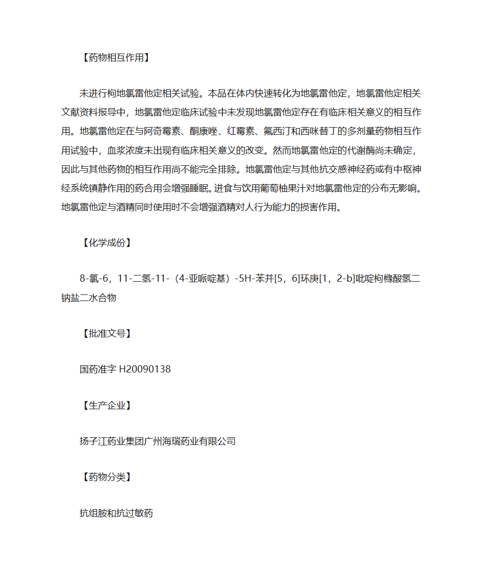 枸地氯雷他定第3页