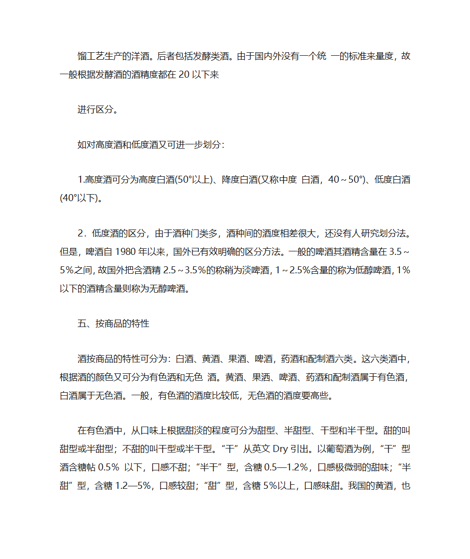 酒的分类及各类酒的知识第3页